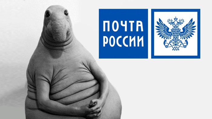 Почта России - обещать, не значит "вернуть"