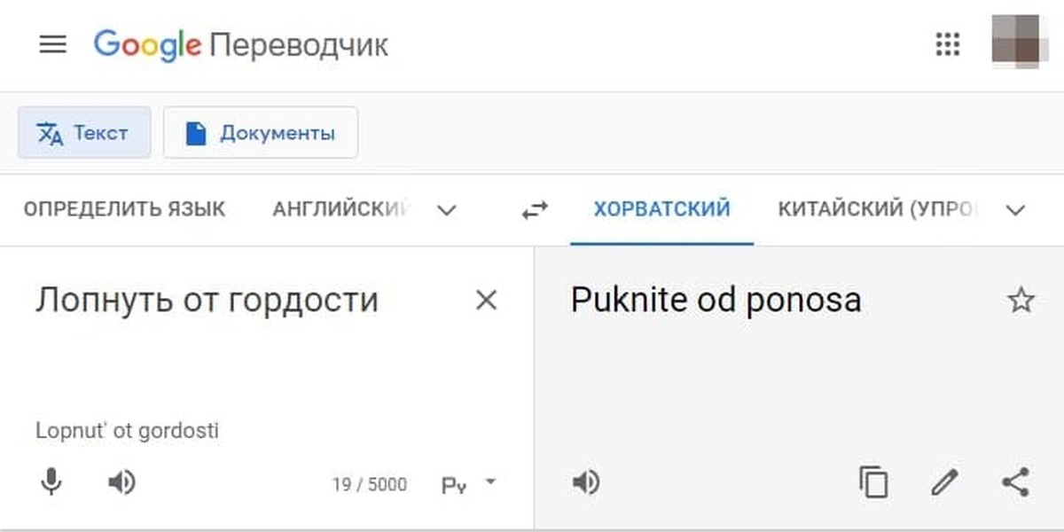 Перевод с хорватского на русский по фото
