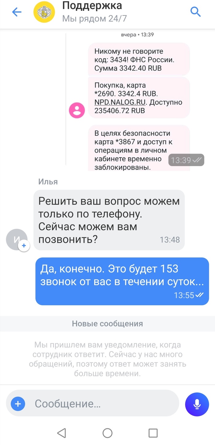 В продолжение... О ТинькOffНужен совет
