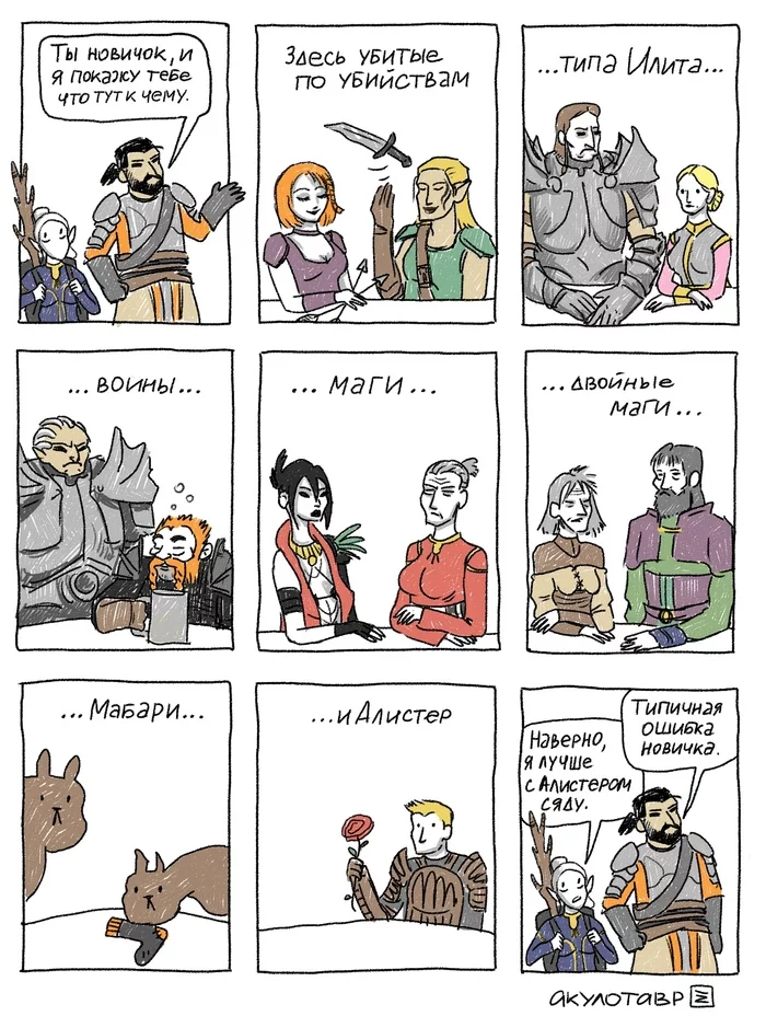 The most normal - Dragon age, Games, Comics, Akulotaurus