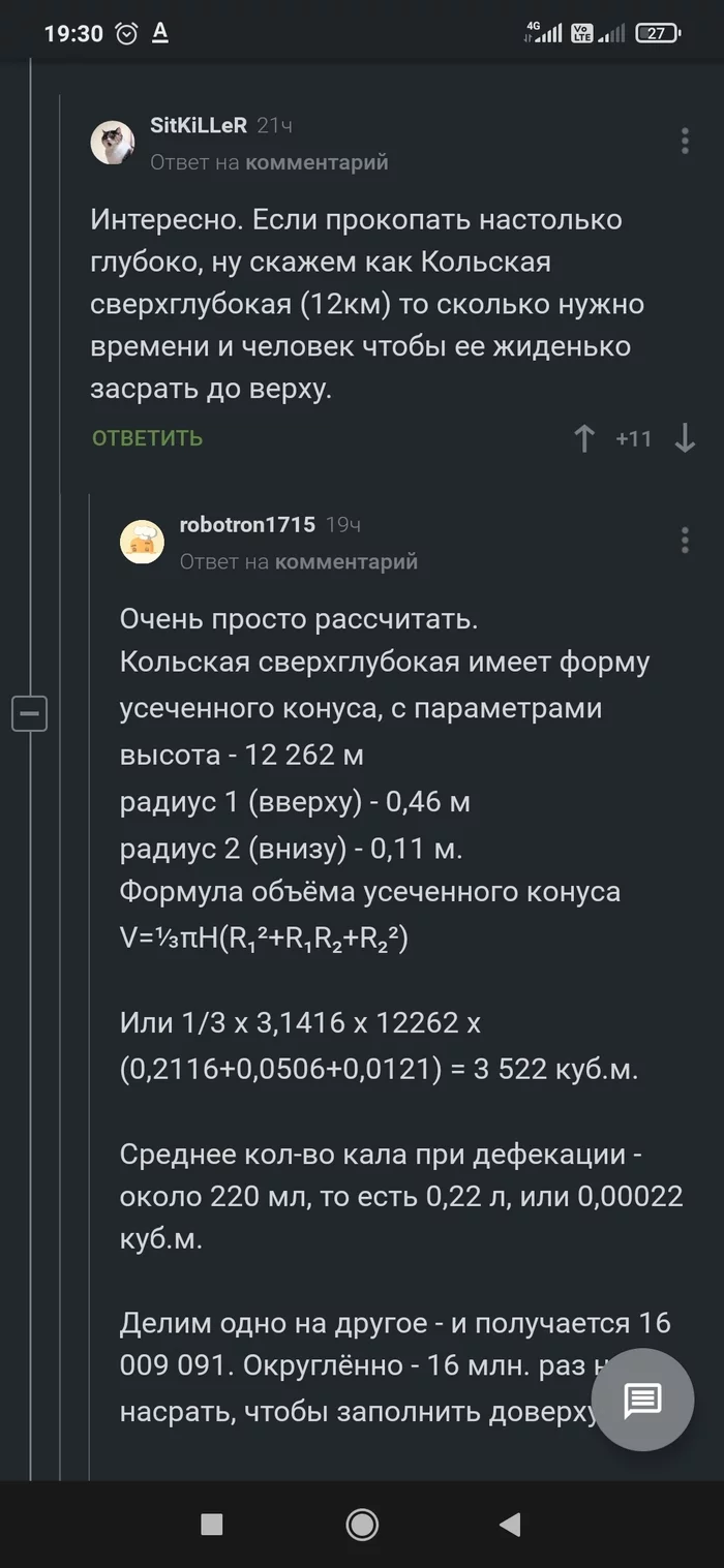 Пикабу, инженерно-технический - Комментарии, Кольский полуостров, Бурение скважин, Длиннопост, Комментарии на Пикабу, Скриншот