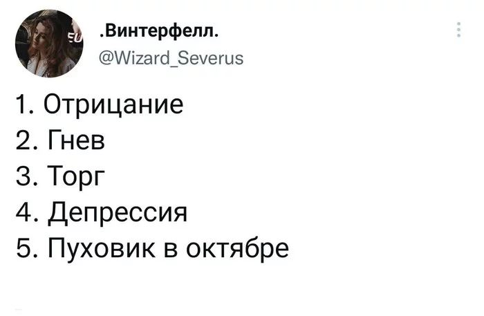 Принятие - Twitter, Пуховик, Зима