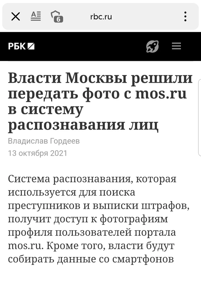 Всем преступникам, которые зарегистрировались на mos.ru, теперь не поздоровится - Моё, Распознавание лица, Поимка, Преступники, Новости, РБК, Скриншот