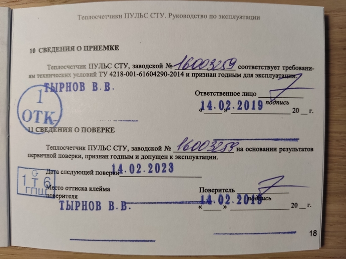 Проблема с теплосчетчиком Пульс | Пикабу