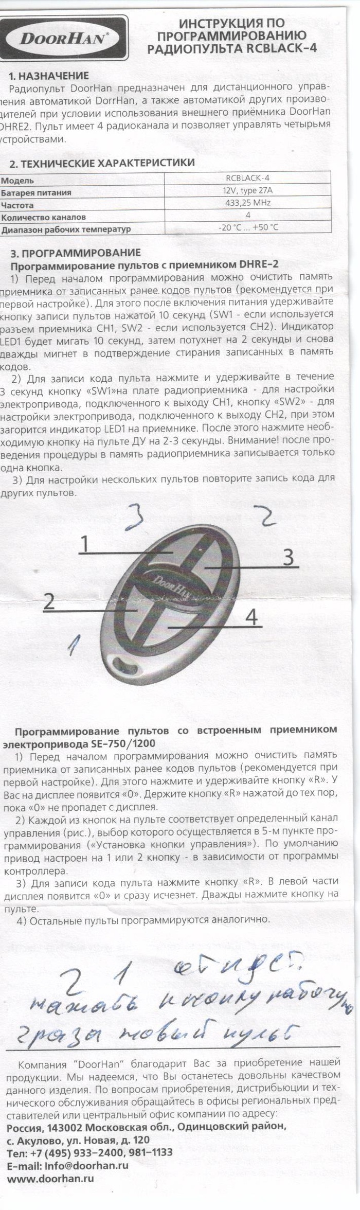 Нужна помощь в копировании брелка от шлагбаума | Пикабу