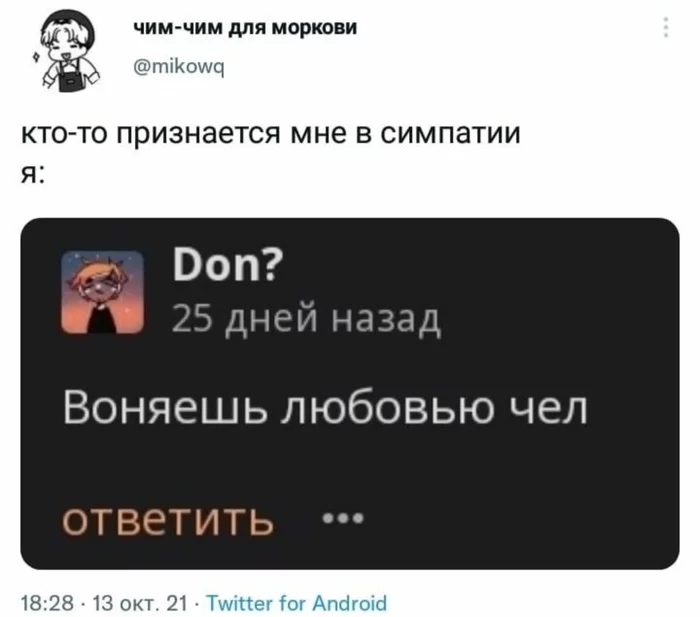 Вонючка - Скриншот, Twitter, Юмор