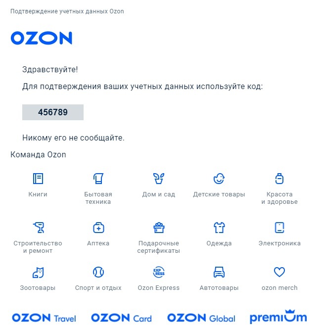 Ozon, такой Ozon - Моё, Ozon, Безопасность