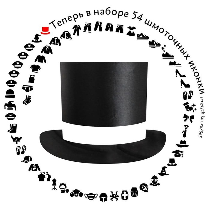 Почти ежедневная иконка — шляпа другого волшебника