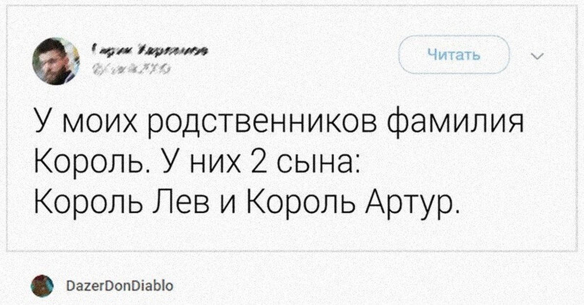 Фамилия король. Фамилия Король происхождение. У родственников фамилия Король. Фамилия царь.