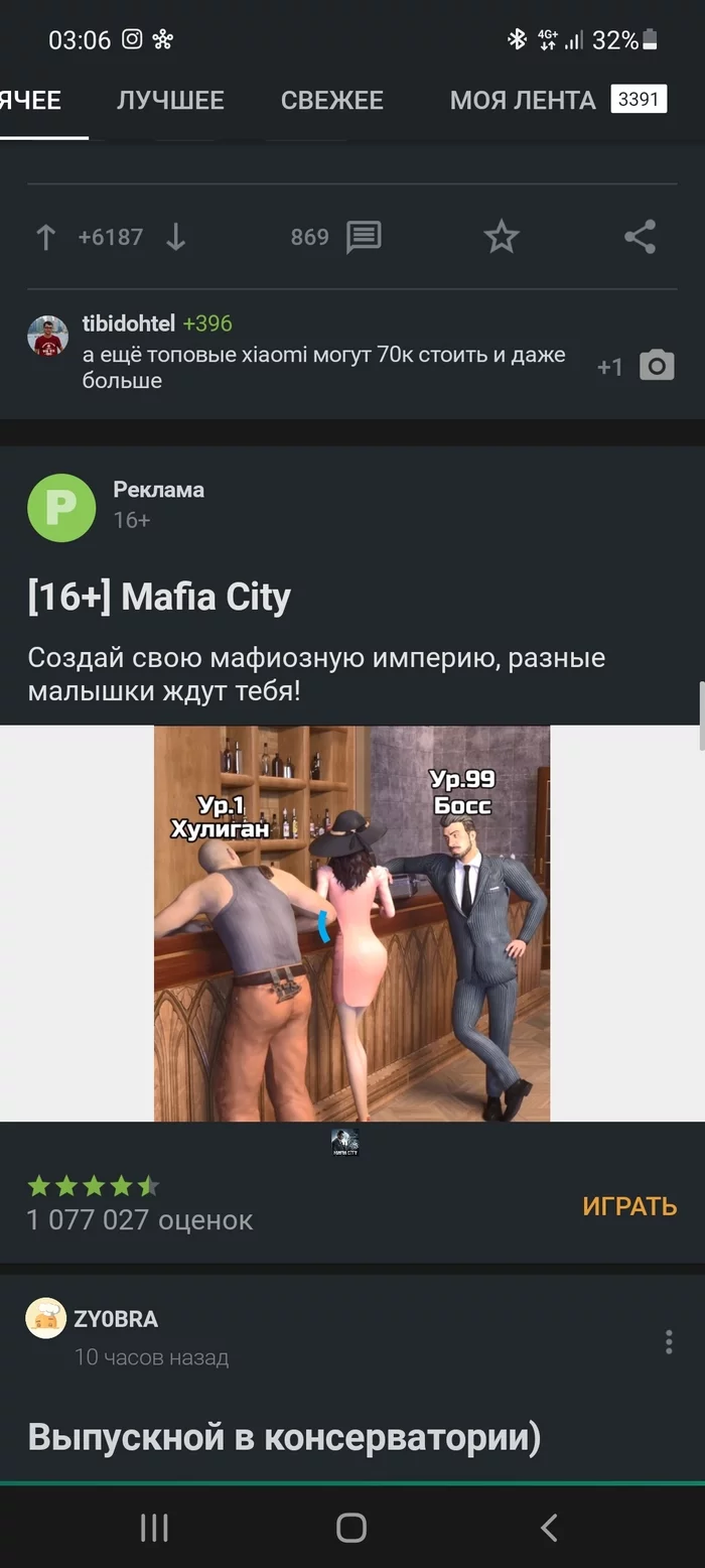 I have one on mafia city chopped off peekaboo? - Peekaboo, Glitches, Samsung, Longpost, Bug on Peekaboo, Advertising on Peekaboo