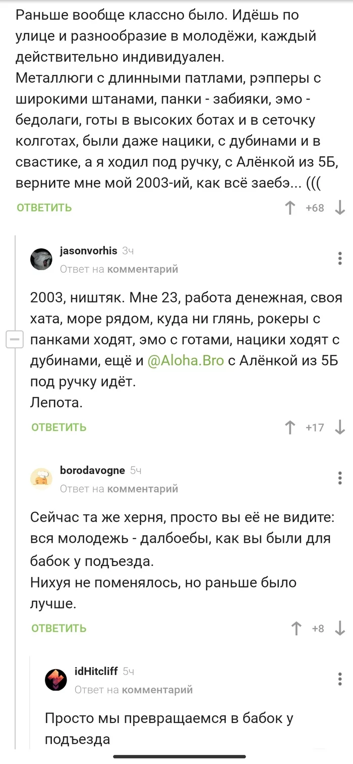 Боже, как давно это было... - Скриншот, Комментарии на Пикабу, Мат, Константин Никольский, Бабки у подъезда, Длиннопост