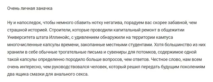 Надо передать наверх, а то людей без смазки пользуют - Подборка, Капсула времени, Прошлое, Маньяк, Психиатрическая больница, Ядерный взрыв, Копипаста, Скриншот