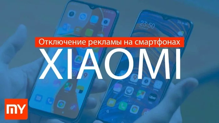 Disabling ads in standard Xiaomi apps - Xiaomi, Advertising, Images, Text