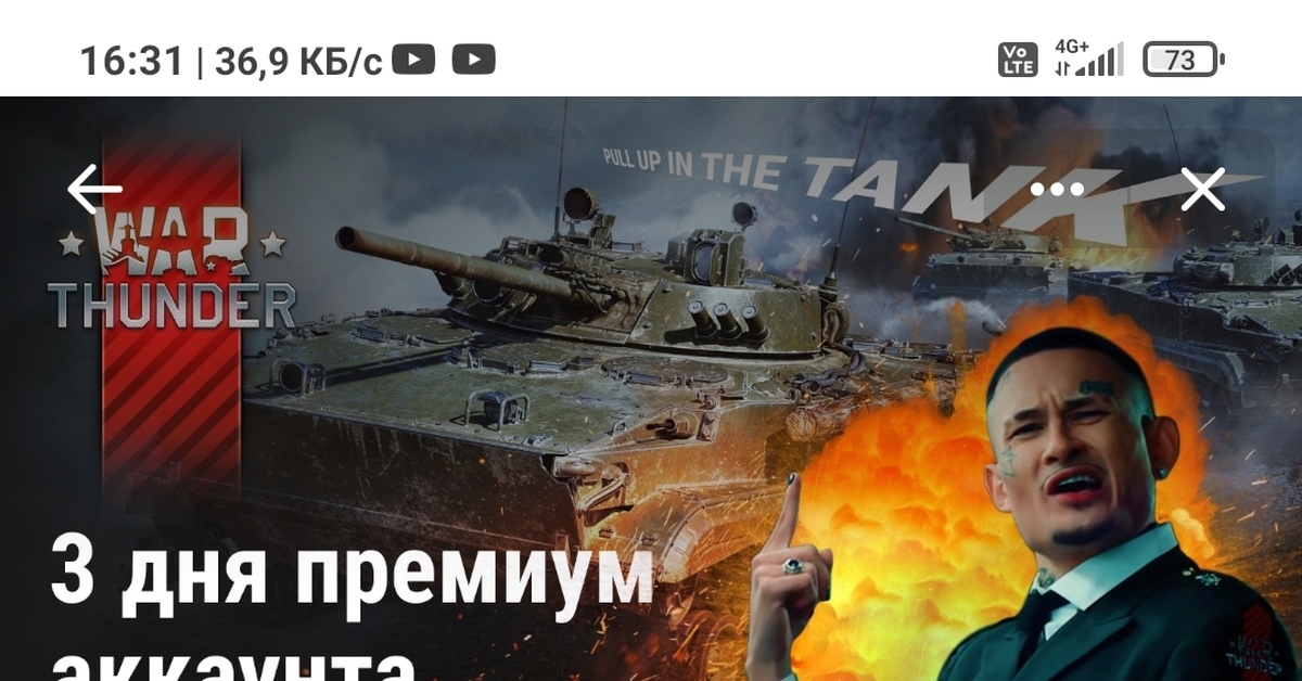 Скидки На Орлы War Thunder