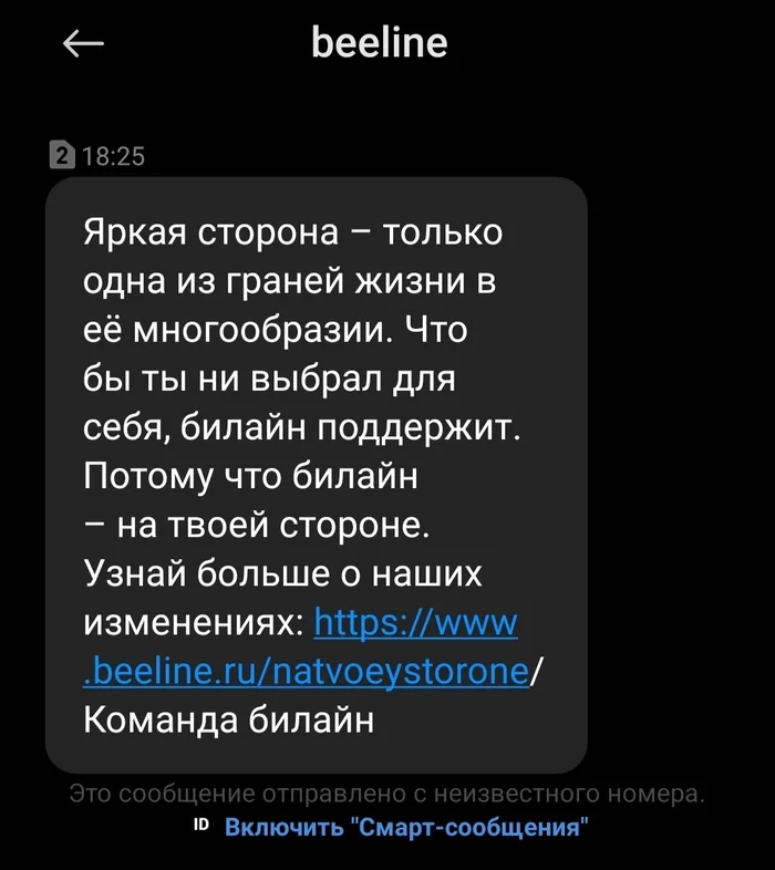 Билайн. Другой Билайн - Моё, Билайн, Новости, Ссылка, Глупость, Идиотизм, Пчелы, Длиннопост