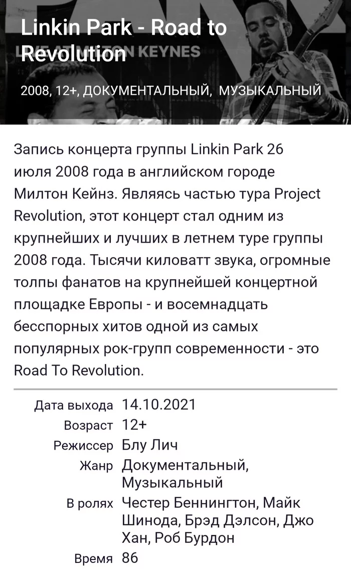 Film screening of Linkin Park concert - No rating, Linkin park, Concert, Cinema