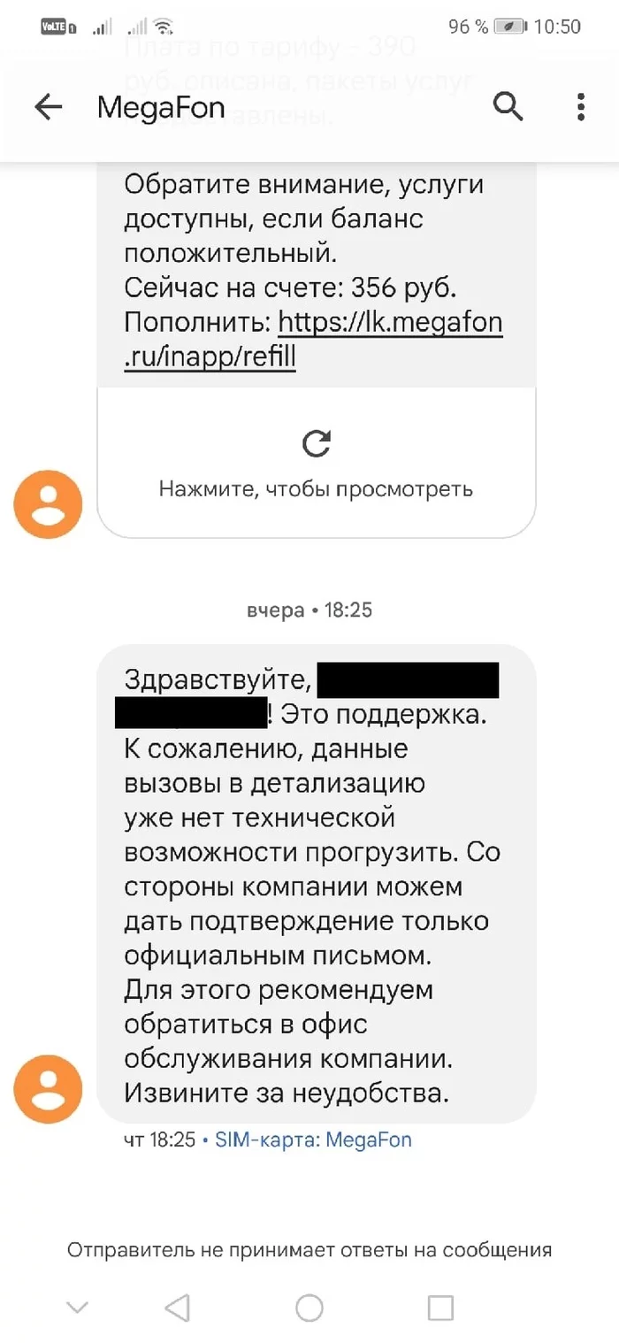 Continuation of the post “Megafon Fraud: the operator hides advertising calls in detail. REPLY OF ROSCOMNADZOR» - Megaphone, Spam, Fraud, Support, FAS, Proof, Negative, Mat, Reply to post, Longpost