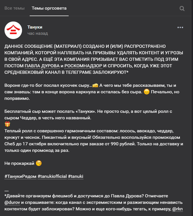 The media war between the extremist organization Men's State and the network of restaurants Tanuki - Extremism, Tanuki (restaurant chain), Catering business, news, In contact with, Conflict, Internet, Media and press, Longpost