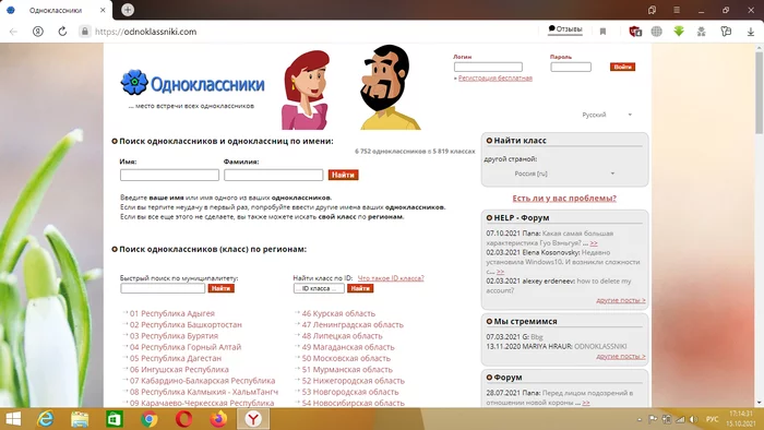 A parody of the Odnoklassniki social network appeared on the Internet (ok.ru) - classmates, Social networks, Parody, Site, Internet