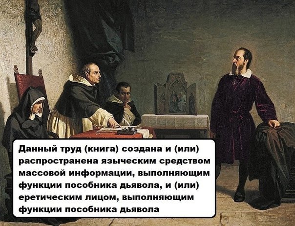 Otherworldly Agent - Galileo Galilei, Picture with text, Foreign agents, Politics