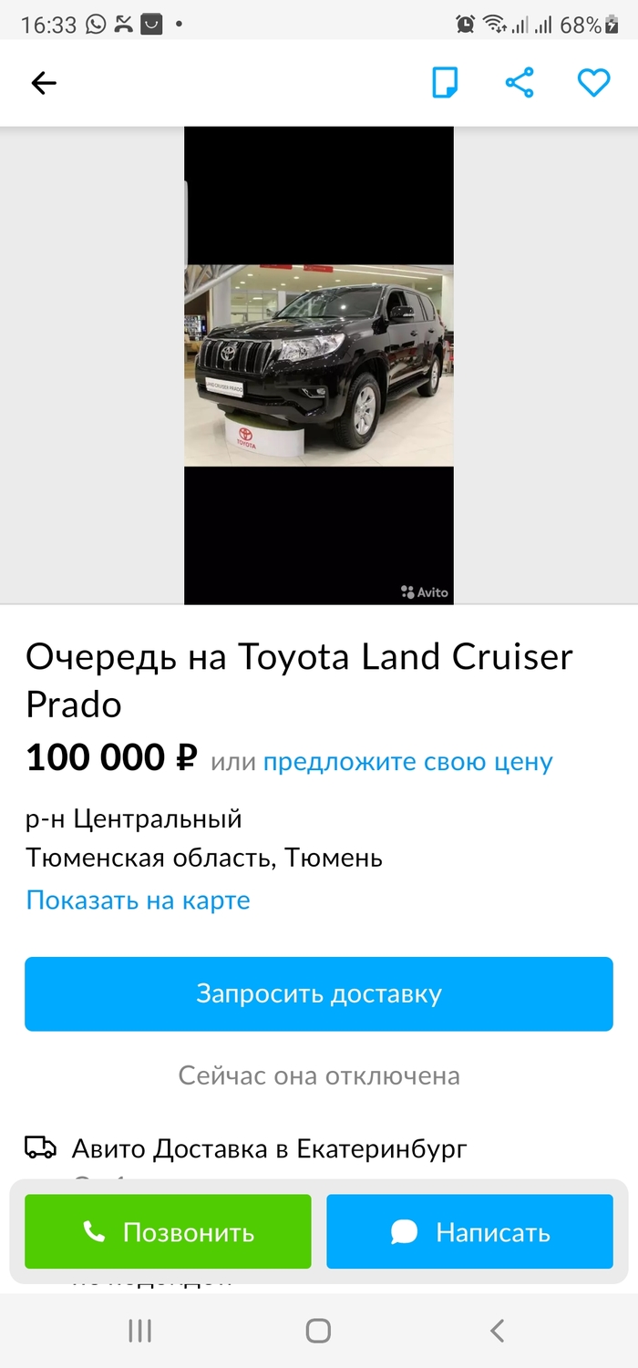 Продам очередь на автомобиль