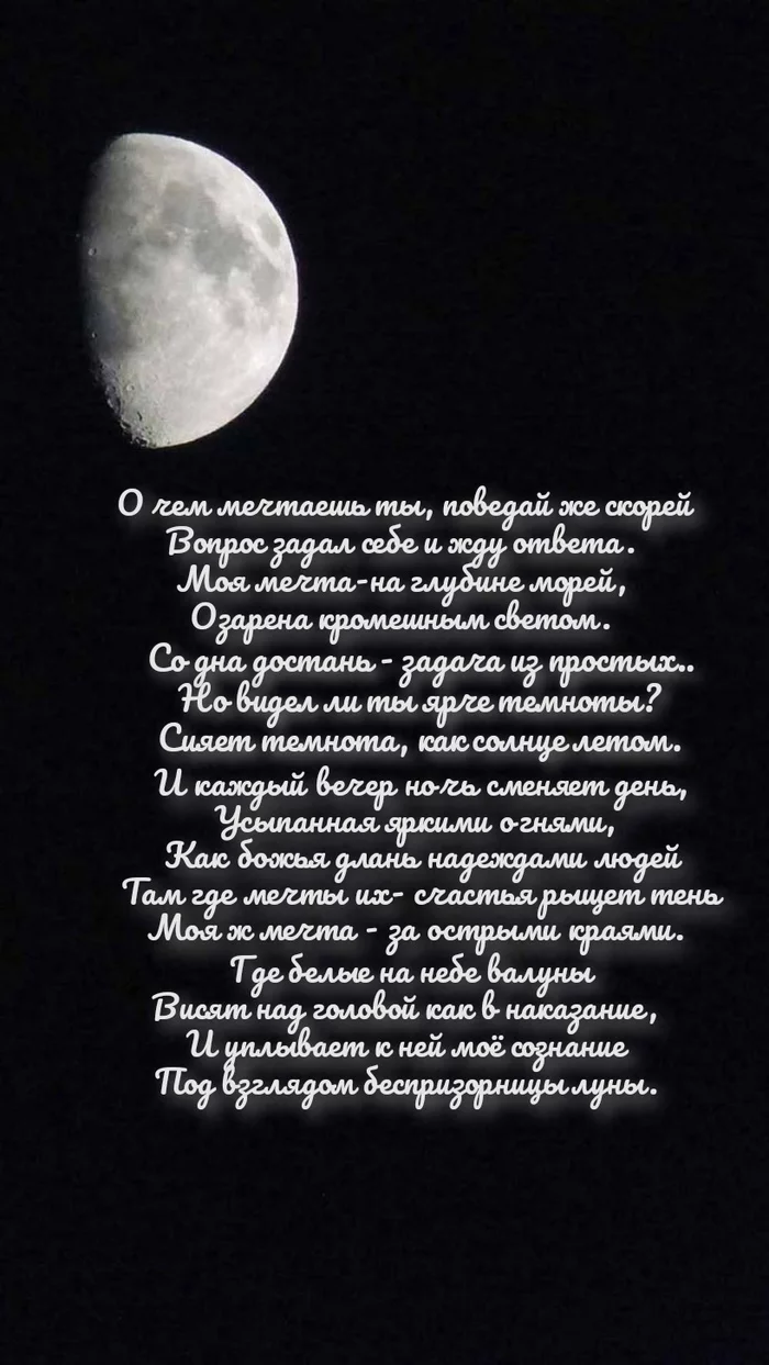 my dream - My, Dream, Poems, moon, Picture with text