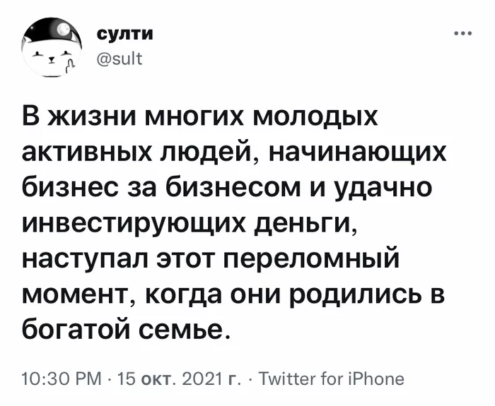 Ключевой момент - Юмор, Скриншот, Twitter, Деньги, Инвестиции, Бизнес, Родители, Богатство