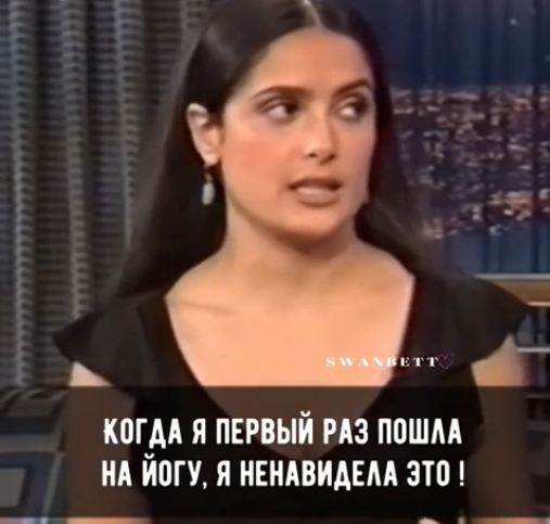 Salma Hayek and hot yoga - Longpost, Gases, From the network, , Exercises, Storyboard, Yoga, Interview, Conan Obrien, Celebrities, Actors and actresses, Salma Hayek