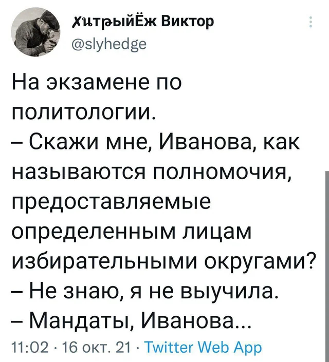 Глупая, глупая Иванова... - Юмор, Twitter, Скриншот