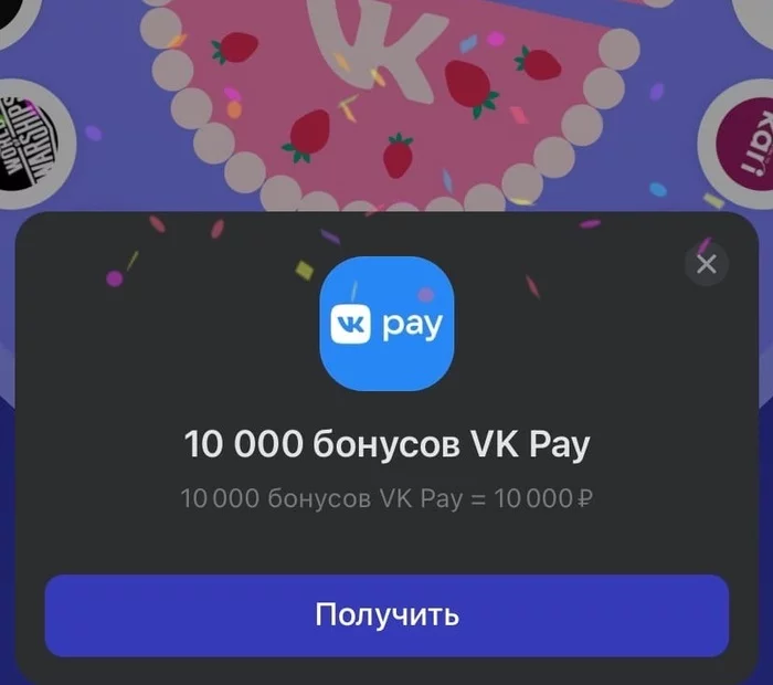 On his birthday, Vkontakte takes away the bonuses given - My, In contact with, Bonuses, , AliExpress, Birthday, Deception, Longpost