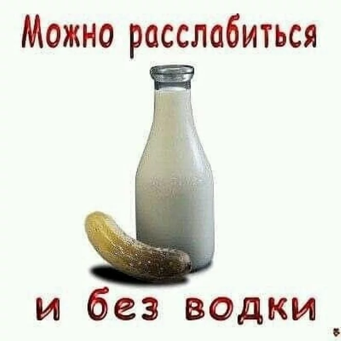 Milk and cucumber - Milk, Cucumbers, Salted cucumbers, Food, Interesting, Vodka, Humor, Images, , Picture with text