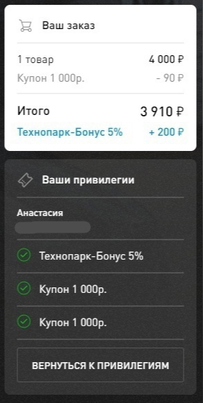 Акция невиданной щедрости в Технопарке) - Моё, Технопарк, Купоны, Акции, Наушники