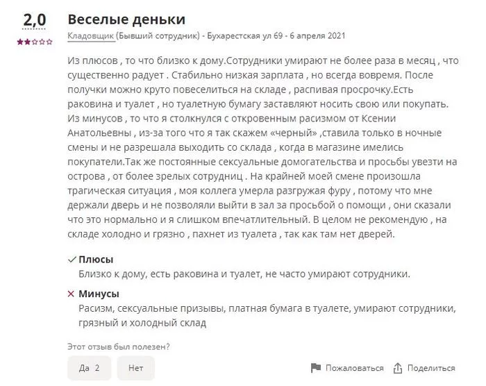 Пожалуй поищу ещё... - Отзыв, Гипермаркет Лента, Скриншот, Поиск работы, Юмор