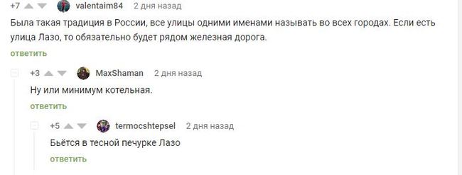 Ответ на пост «3 улица строителей, дом 25, квартира 12» - Скриншот, Лазо, Ответ на пост, Черный юмор, Комментарии на Пикабу