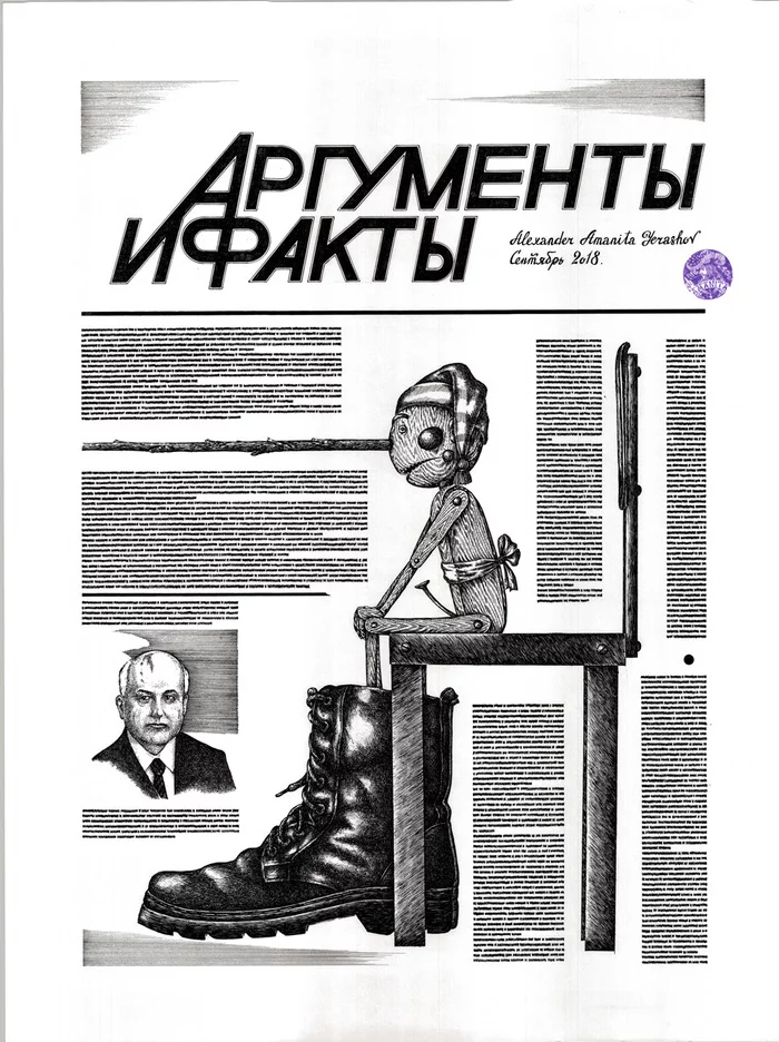 Аргументы и факты - Моё, Арт, Александр Ерашов, Графика, Газеты, Буратино, Пиноккио, Аргументы и факты