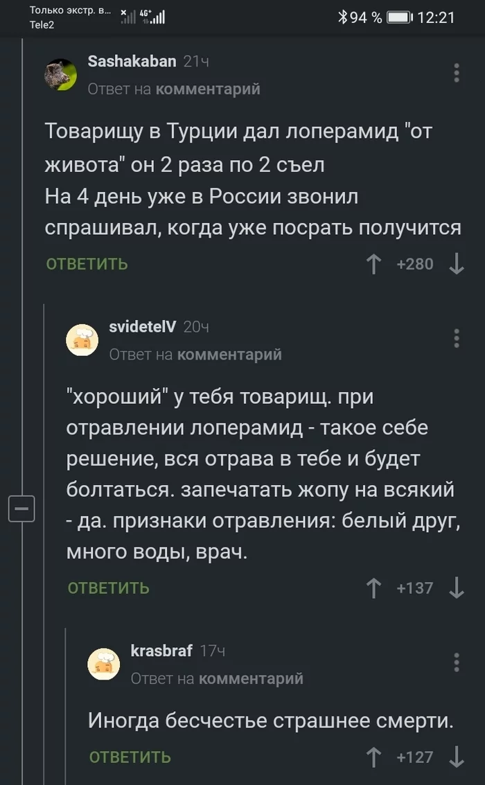 Честь превыше всего - Скриншот, Комментарии на Пикабу, Честь, Понос