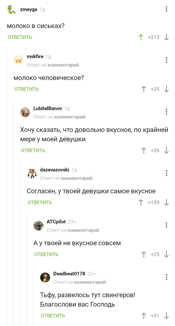 Dazevazovski знает немного больше чем надо - Молоко, Девушки, Свинг, Скриншот, Комментарии