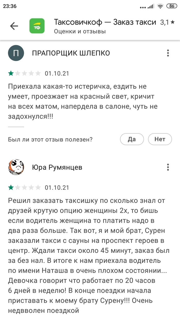 Женщина-таксист - не извозчик, а роскошь - Моё, Такси, Сервис, Приложение, Комментарии, Юмор, Дискриминация, Длиннопост