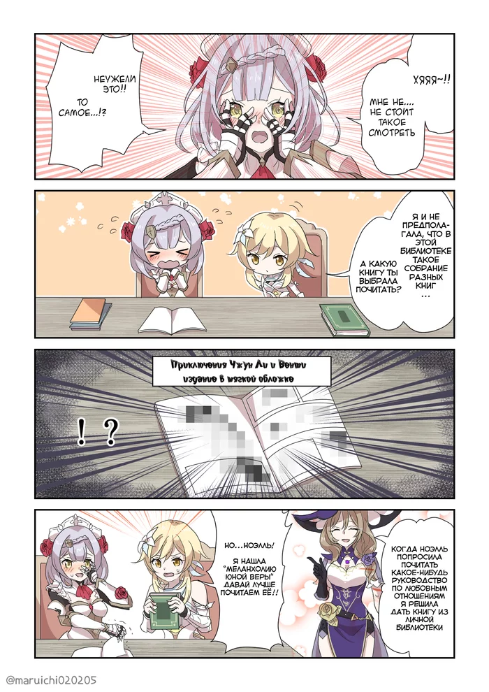 Noelle's research - Genshin impact, Anime art, Lumine, Noelle, Lisa (Genshin Impact), Translated by myself, Anime, Games, , Manga, Comics