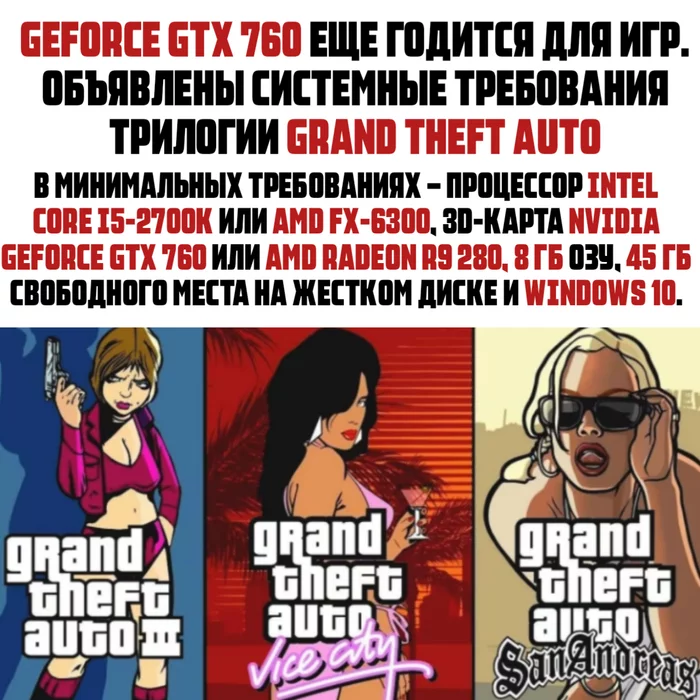 Найс - Моё, GTA, GTA: San Andreas, GTA 3, GTA Vice City, GTX