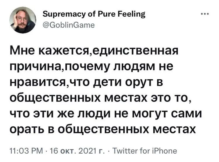 Зависть - Юмор, Скриншот, Twitter, Дети, Общественное место