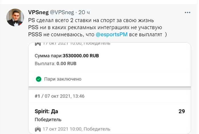 Скандальная ставка 1,5 млн. рублей на победу Team Spirit в TI10 принесла около 44 млн. рублей выигрыша! Ставки, Выигрыш, Деньги, Букмекеры, Видео, Длиннопост