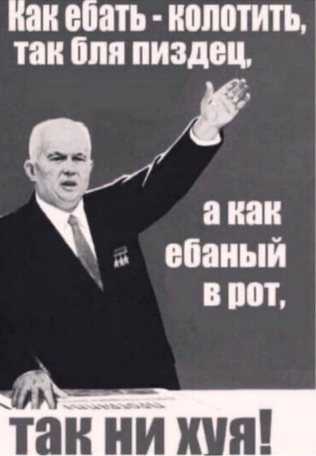Lost in translation - Slogan, Memes, Mat, Hard work, Nikita Khrushchev