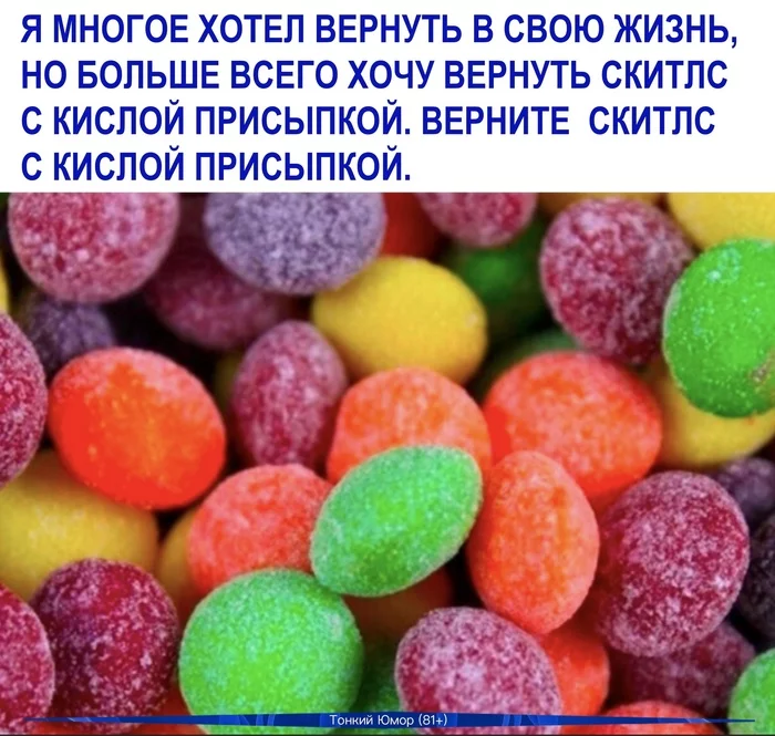 И чупа чупа со вкусом клубника со сливками ((( - Прошлое, Skittles, Картинка с текстом