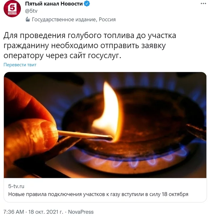 В России вступили в силу новые правила подключения участков к газу для личных нужд - Россия, Газ, Газопровод, Газпром, Госуслуги, Пятый Канал, Twitter, Скриншот, , Новости