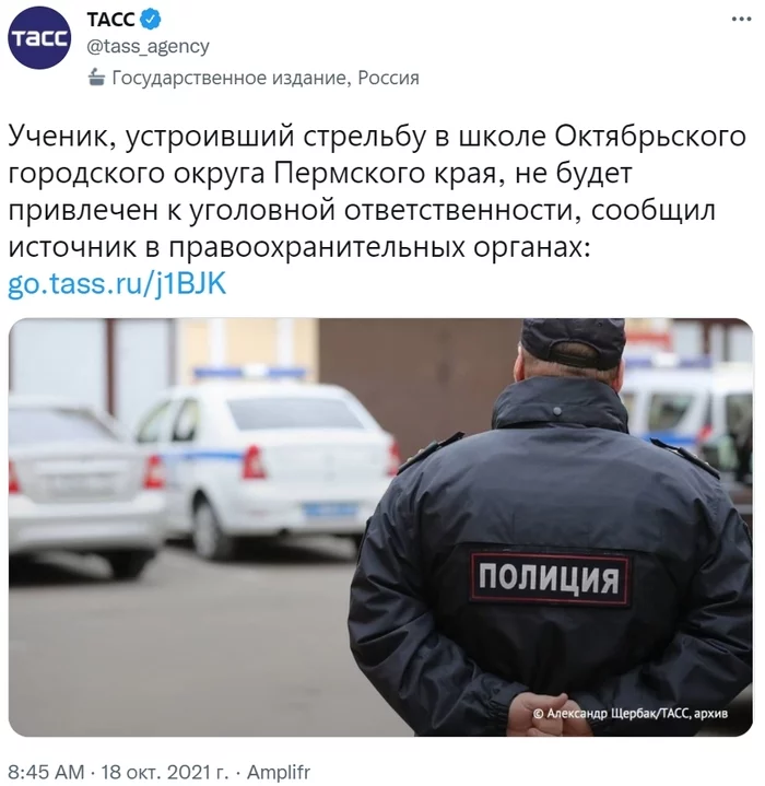 Continuation of the post A teenager opened fire at a school near Perm - Negative, Crime, Permian, Shooting, School, Pupils, Teenagers, Screenshot, , Twitter, Society, news, Reply to post, TASS