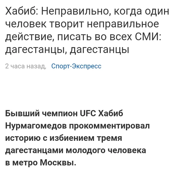 You hurt their feelings. - My, Dagestanis, Dagestan, Khabib Nurmagomedov, Media and press, Hooligans, Longpost, Negative