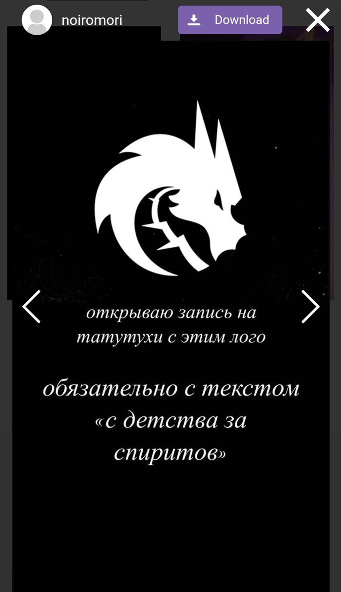 С детства за тату