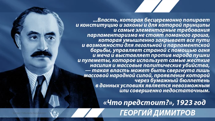 Dimitrov on the tactics of workers - Dimitrov, Quotes, Politics, Bulgaria, Elections, Dictatorship