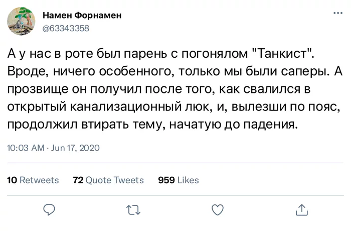 О прозвищах в армии - Армия, Юмор, Кличка, Танкисты, Сапер, Twitter, Скриншот